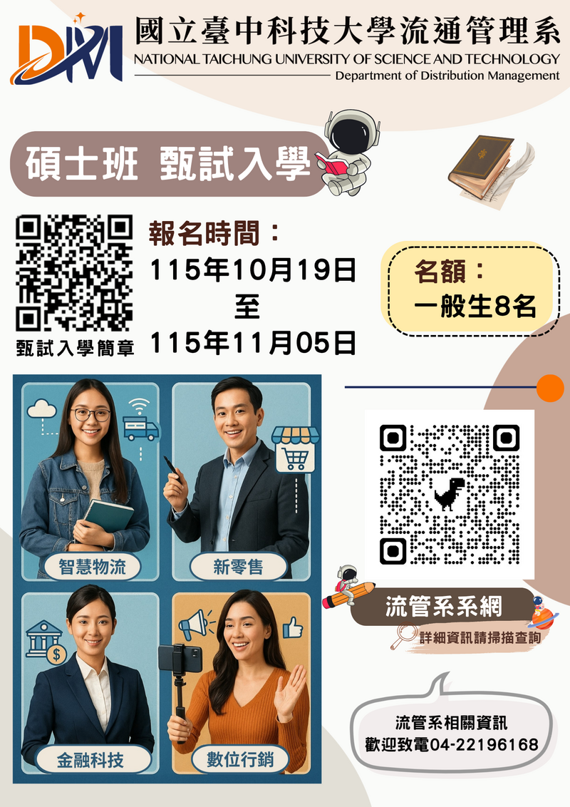 【招生】116學年度碩士班甄試入學資訊圖片
