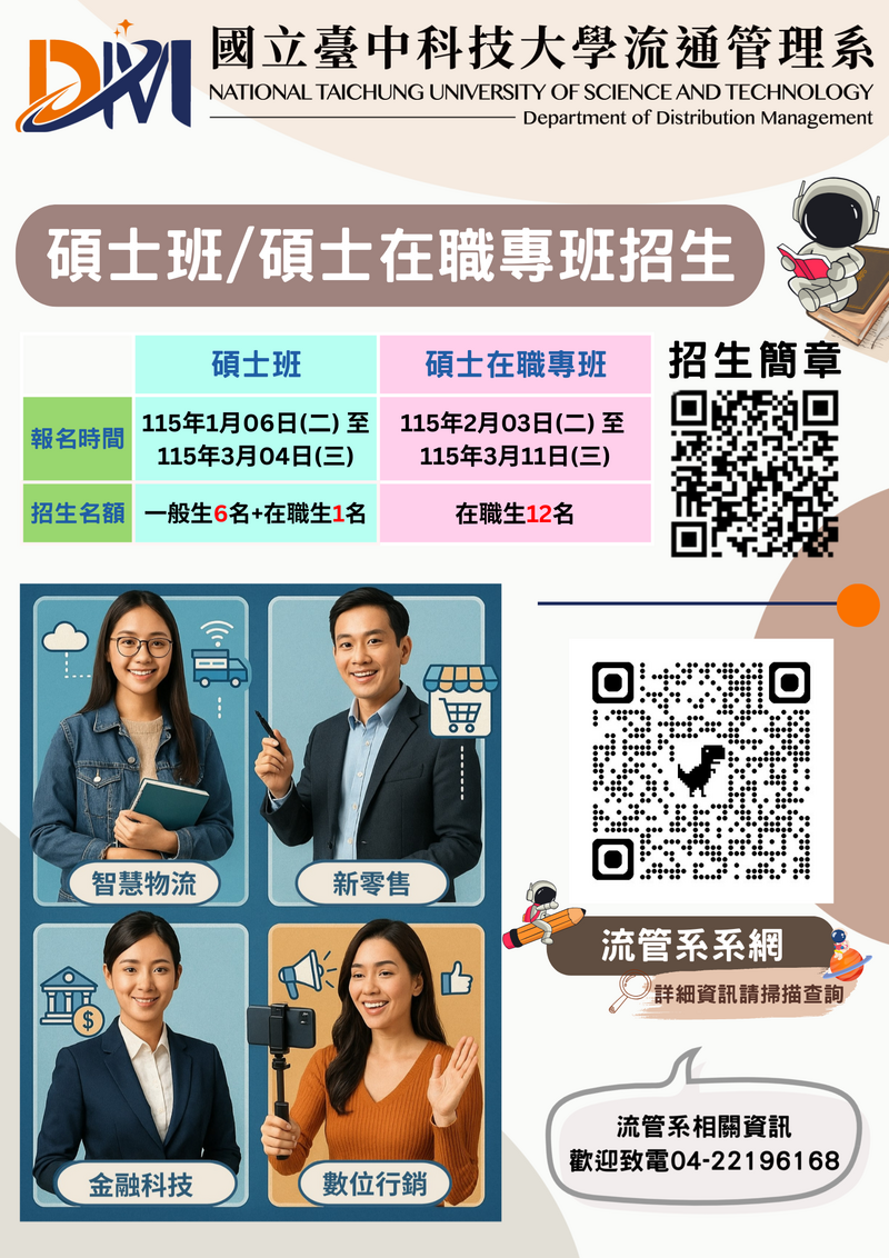 【招生】115學年度碩士/碩士在職專班考試入學資訊圖片