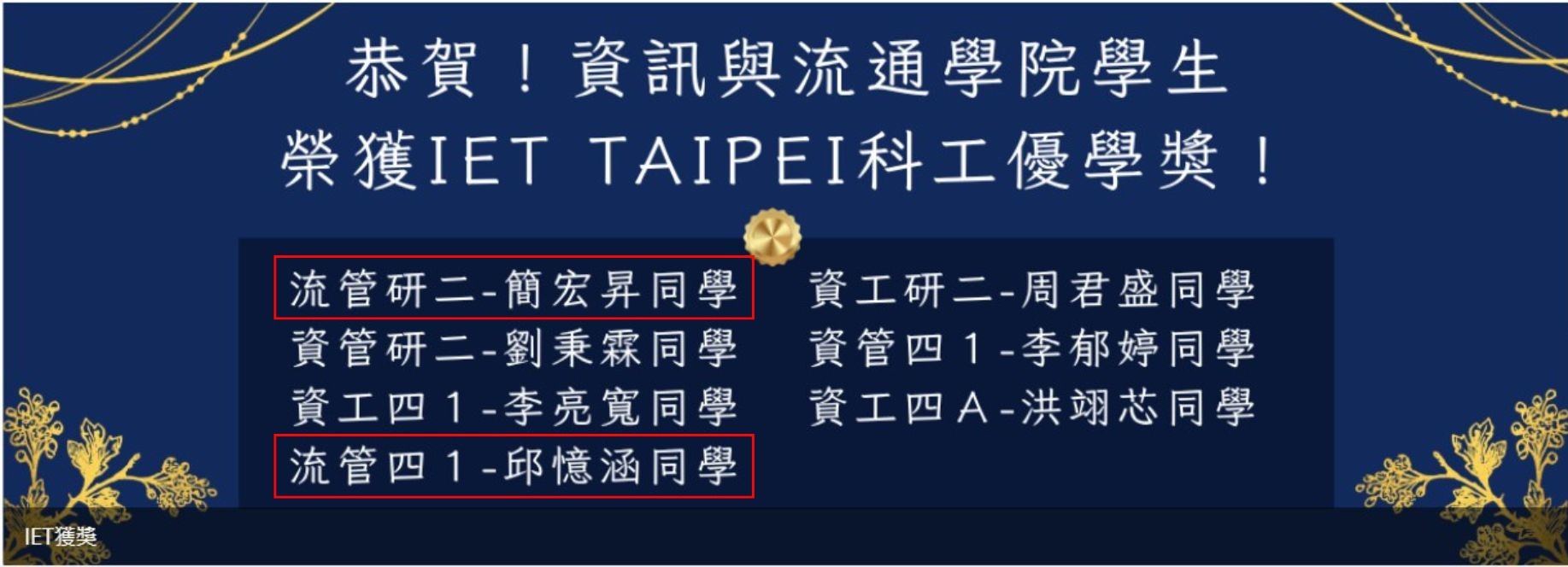 IET TAIPEI科工優學獎