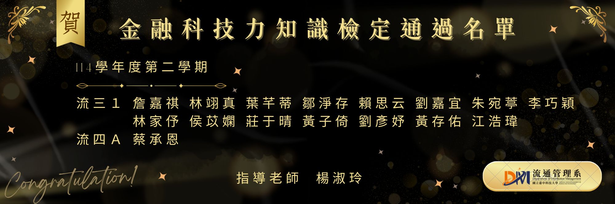 114金融科技力通過名單