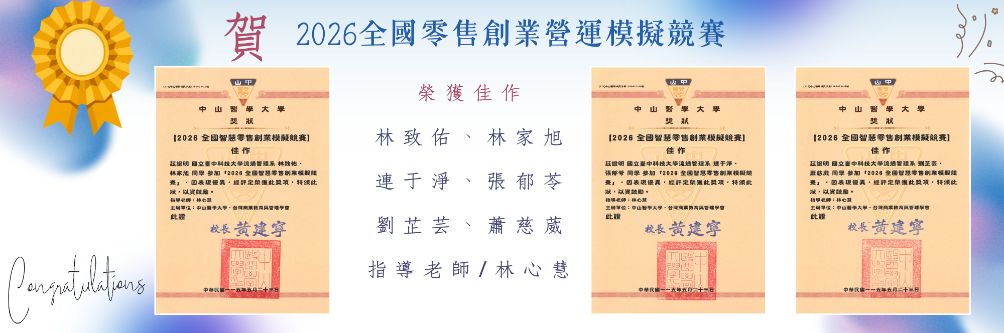 2026全國零售創業營運模擬競賽