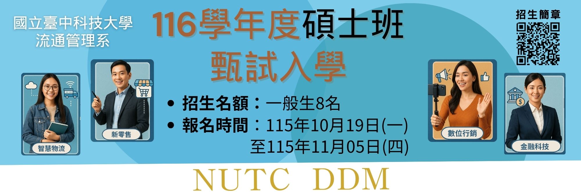 116學年度碩士班甄試入學資訊